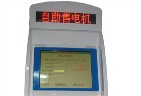 RDK-ATM1x型‘水電氣’自助圈存機