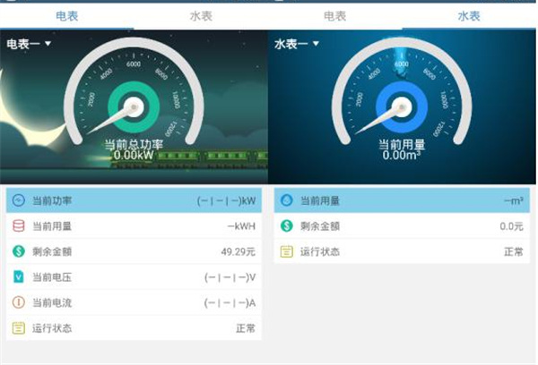 能耗通APP—產品介紹