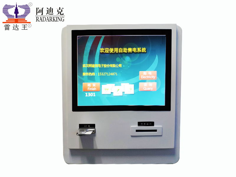 RDK-ATM03型 壁掛式預(yù)付費(fèi)水電表自助充值圈存機(jī)